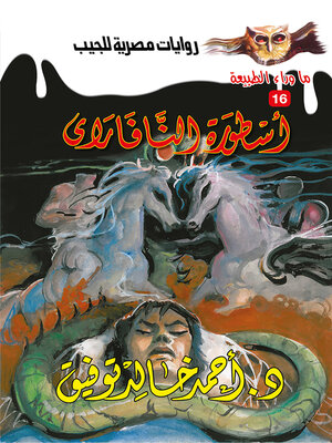 cover image of أسطورة النافاراي